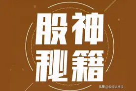 股票起飞前，“OBV”都会出现这样的特征：一旦遇到，果断满仓干图片