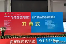 “五彩土默特”优质农特产品亮相2023年第三十三届内蒙古国际农业博览会图片