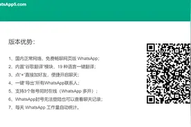 如何在电脑不能翻墙的情况下使用WhatsApp-建议收藏图片