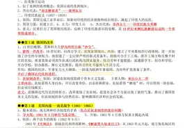 班主任：28页九年级下册历史必备知识点（含答案），3天背下满分图片