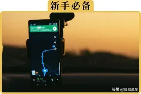 手机导航上这4个功能你还不知道？真的实用，新手司机都应该会用图片