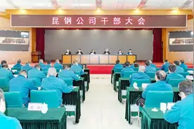 昆钢换帅！致力成为西南区域钢铁行业高质量发展引领者图片