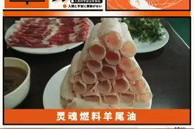 吃了一次羊尾油，三天后还能闻到羊味图片
