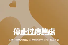 人民日报：一个无条件爱自己的妈妈，才是孩子最大的运气图片