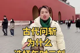 午时三刻的含义是什么？#知识分享 #历史 #导游讲解 #冷知识 @抖音短视频视频封面