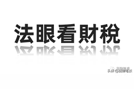 法院判决确认支付款项、违约金、律师费等，企业是否需要开发票？图片