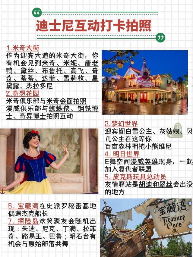 上海迪士尼乐园游玩攻略：必玩项目！