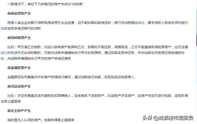 法拍三不买：有租约、涉刑事、设有居住权的
