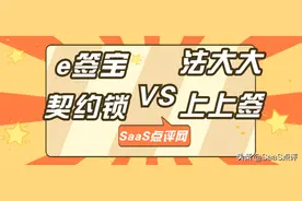 对比e签宝、法大大、契约锁、上上签价格，盘点哪个性价比高？图片