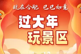 根本玩不够！合肥春节景区攻略来了图片
