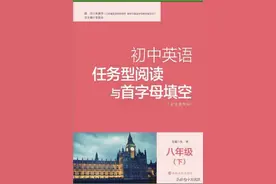 今日第四篇：初中英语任务型阅读与首字母填空八年级下册图片