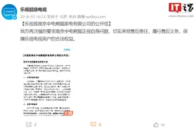 乐视发布公开信：要求南京中电熊猫家电承担售后责任图片