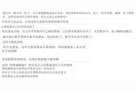 “碎成渣”的人教版数学教材，6年到底学了些什么？图片