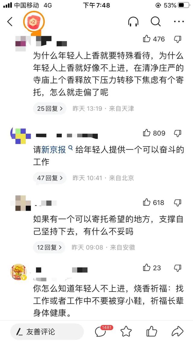 到寺庙上香就等于不上课？不上班？接地气的实在话才有话语权。