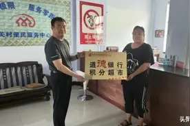 辉南县辉南镇积极探索“道德银行”治理模式，让有德者有得图片