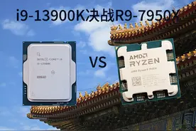 i9-13900K和R9-7950X决战紫禁之巅（酷睿13代CPU天梯图排行）图片