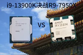 i9-13900K和R9-7950X决战紫禁之巅（酷睿13代CPU天梯图排行）图片