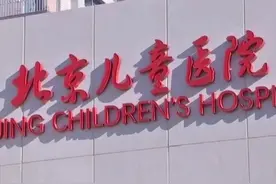 北京儿童医院新院区开建，2028年投用！位置→图片