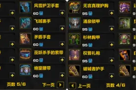 WLK四阶段必换10大牌子神装！不花一分金，平民秒变毕业大佬！图片