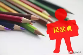 《民法典》第658条释义 【赠与人任意撤销权及其限制】图片