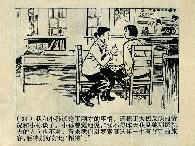 阶级斗争故事《火眼金睛》，上海人民出版社，殷恩光画，1975年。