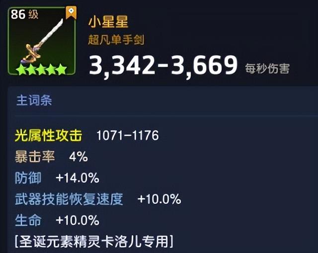 「坎公骑冠剑」—英雄介绍解析—圣诞元素精灵卡洛儿