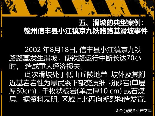 山体滑坡危害大！这些知识能救命