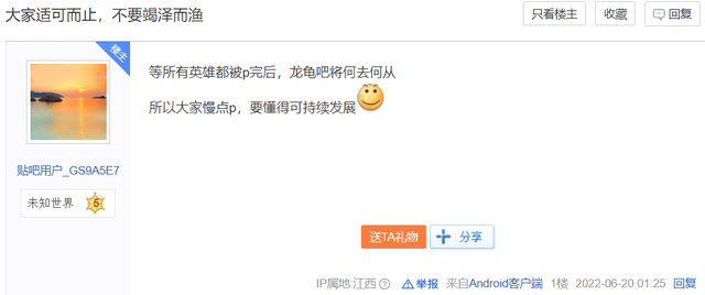 披甲龙龟，让百度英雄贴吧之争进入一个新高潮