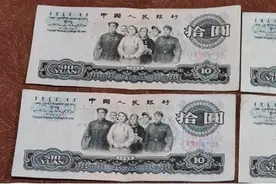 1965年10元纸币值多少，移位的拍了6900，你家还有吗图片