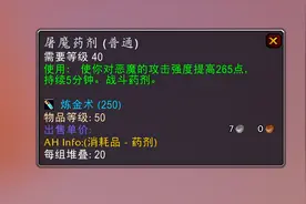 魔兽TBC：P3开荒几件实用物品，印记效果最好，还有2种已经绝版图片