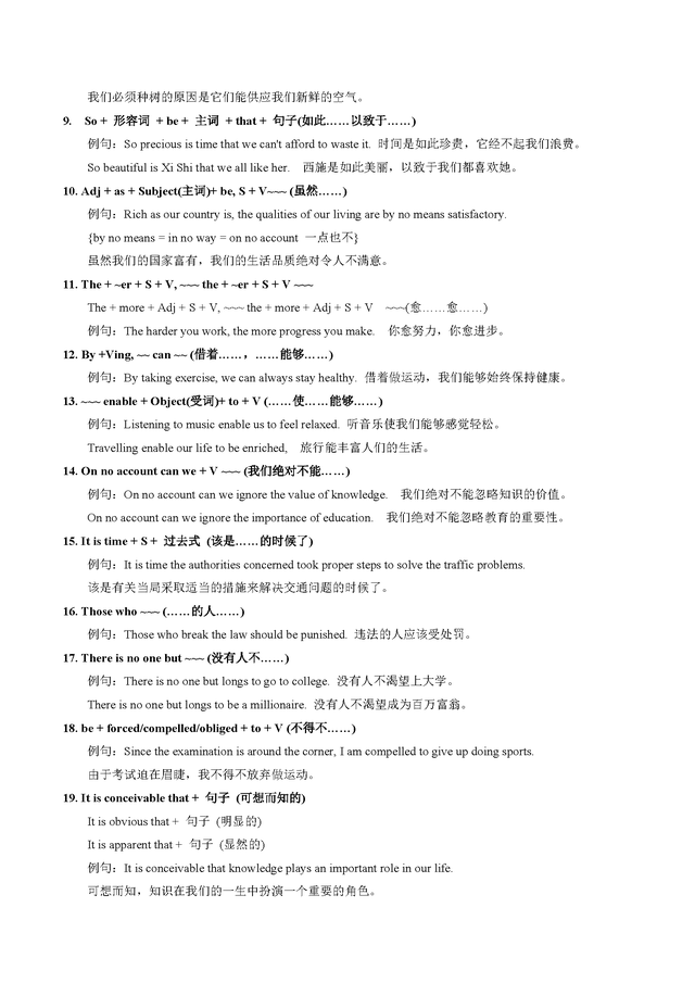 2023上海中考英语作文优化技巧和过渡方法（思维导图+背诵手册）