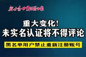 重大变化！未实名认证将不得评论图片