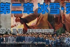 刘继祥：冰雪辞典（二十八）图片