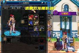 DNF：真有透明双龙魔影剑！剑魂不同装扮搭配下，站街外观展示图片