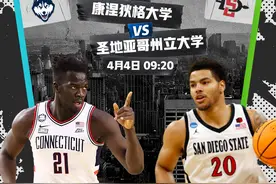 NCAA决赛前瞻：康涅狄格剑指冠军 圣地亚哥州立期盼奇迹图片