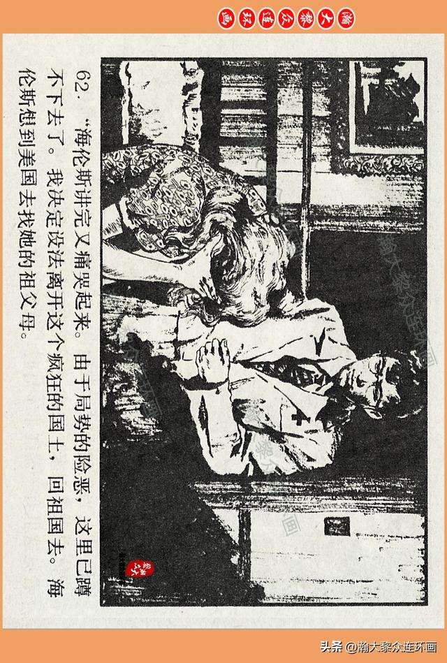 瀚大黎众｜广西版爱国传奇故事连环画《中国人》梁启德绘画