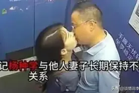 南京高校副书记热吻别人妻子视频遭疯传，一起入住酒店5小时图片