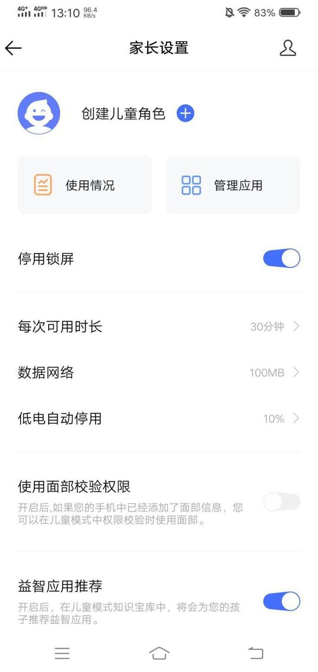 【防沉迷小助手】第六期：vivo手机设置权限操作指南