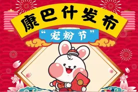 大礼来啦！又是一年“宠粉节”图片