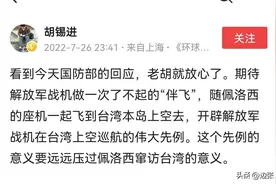 胡说：解放军战机伴飞佩洛西座机到台湾本岛上空图片