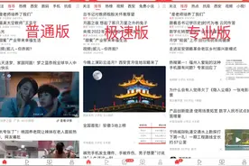 今日头条普通版、极速版和专业版都有什么区别？图片