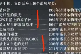 一台手机背后的高科技，是10个诺贝尔奖图片