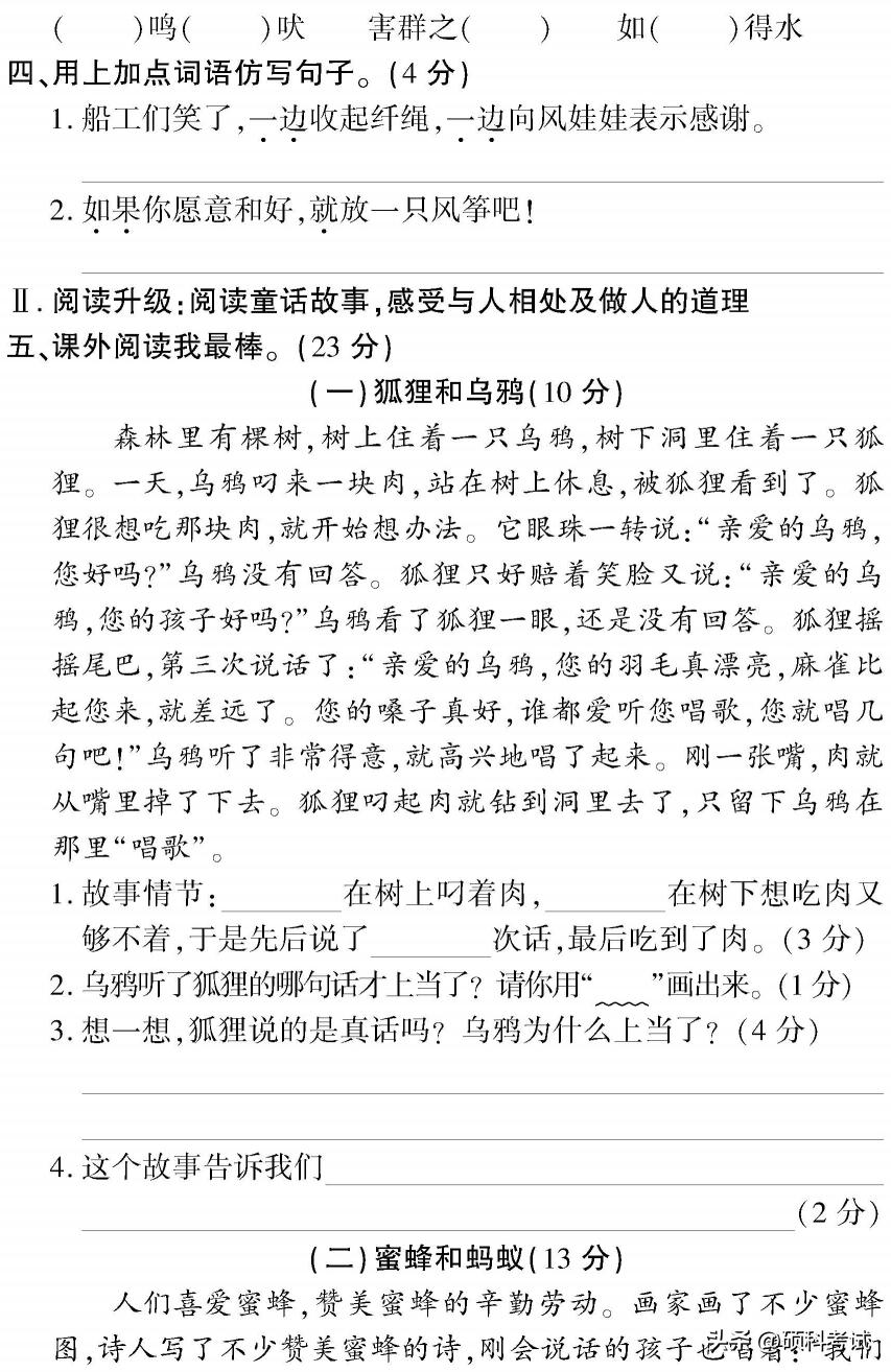 二年级语文上册1~8单元检测卷(全集)家长自主检测必备插图61 二年级语文上册1~8单元检测卷(全集)家长自主检测必备