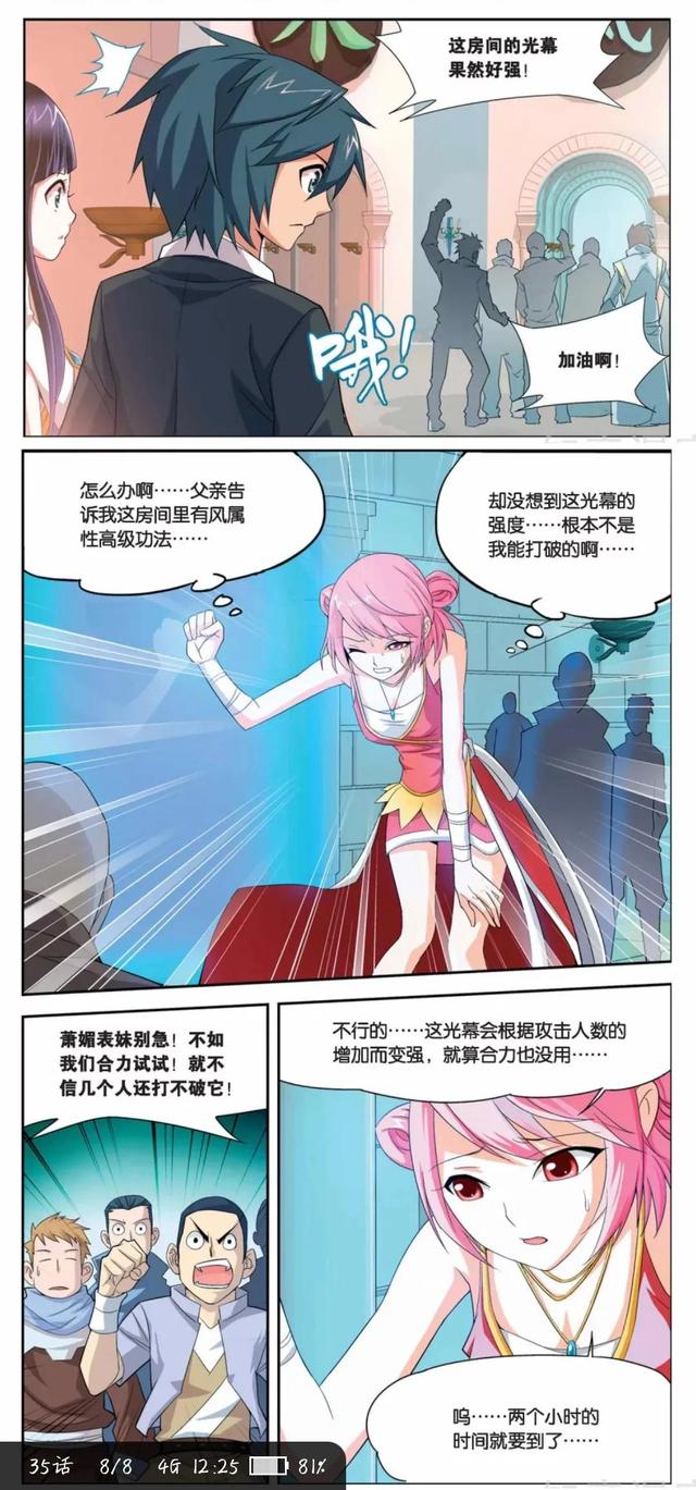 斗破苍穹漫画连载中…第三十四～三十六回