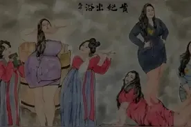 古今《贵妃出浴图》，最后一幅更令人惊艳图片