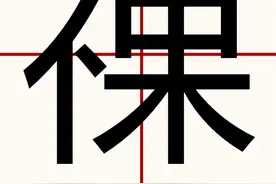 “祼”和“裸”这两个字，你能分清吗？用错了很容易闹出笑话的图片