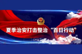 百日行动丨名下突然多了家公司？很可能是你的房产信息被泄露了！图片