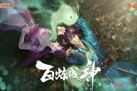 优酷动漫“开挂了”，2022年底新国漫《百炼成神》能否一战封神？图片