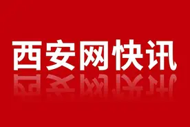 24日起西安城南客运站恢复运营图片