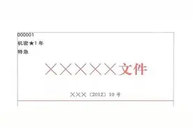 公文的简解（二）图片